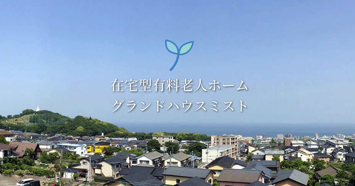 通所介護デイサービスミスト - デイサービス in 別府市, 大分県 photo 1